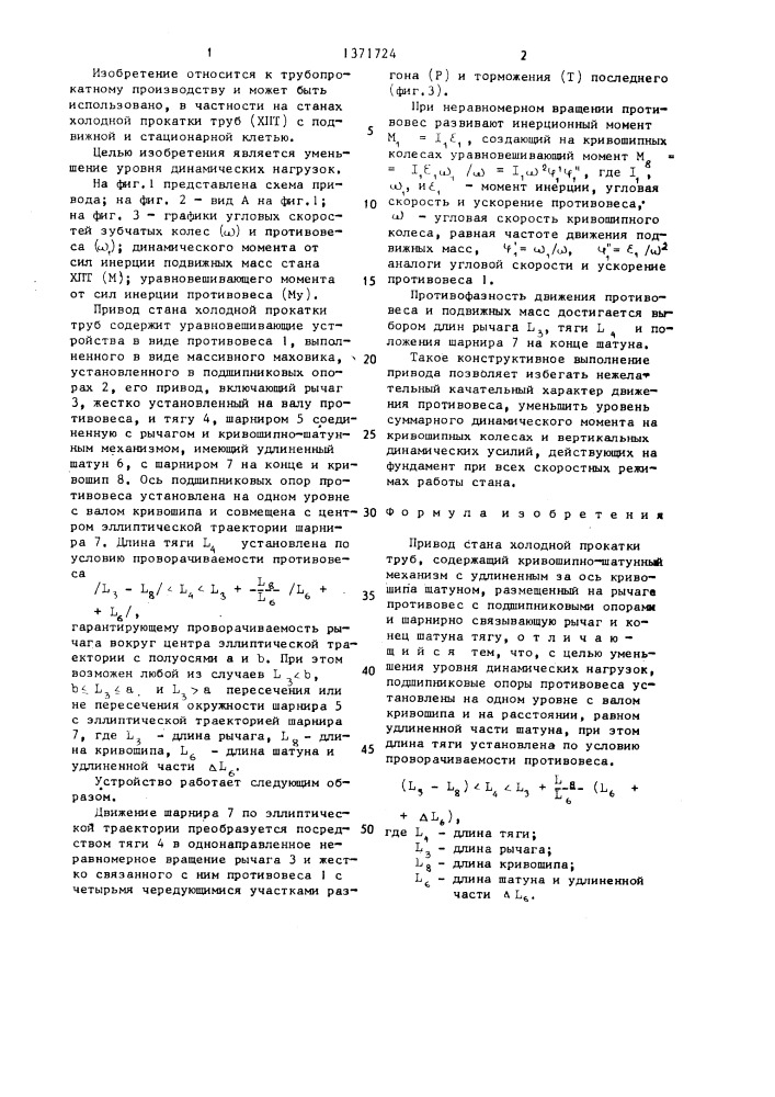 Привод стана холодной прокатки труб (патент 1371724)