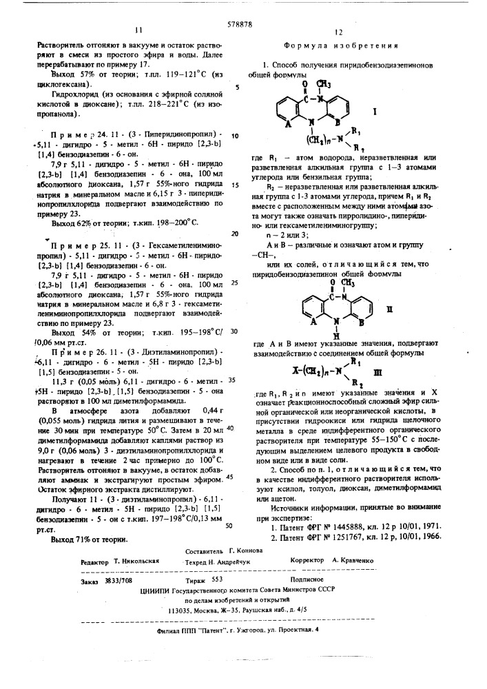 Способ получения пиридобензодиазепинонов или их солей (патент 578878)