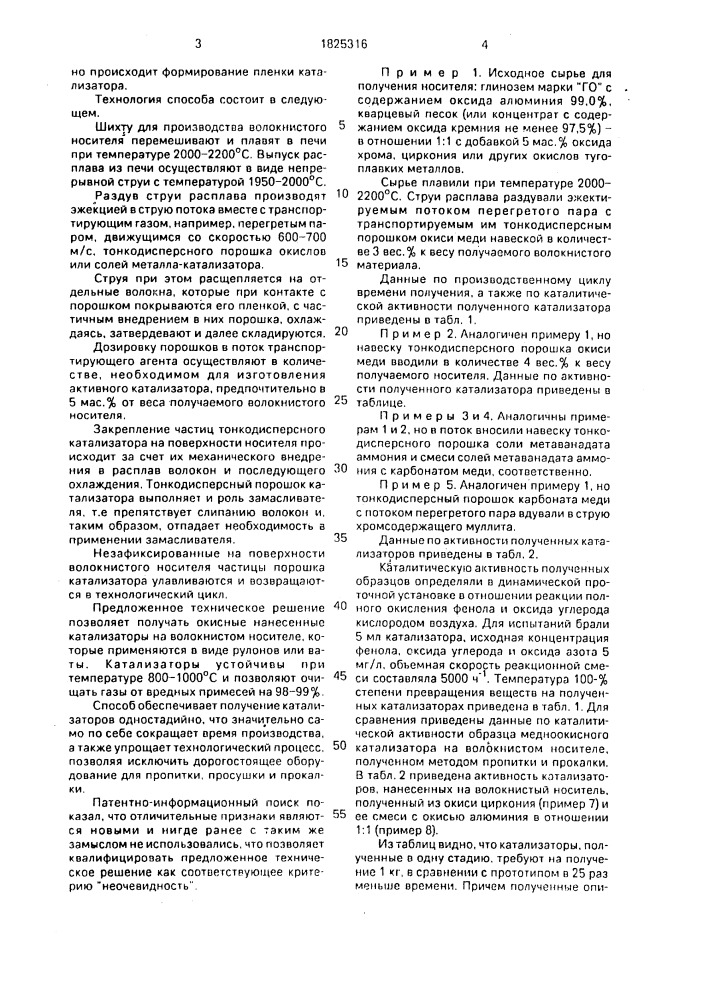 Способ получения катализатора для очистки отходящего газа (патент 1825316)