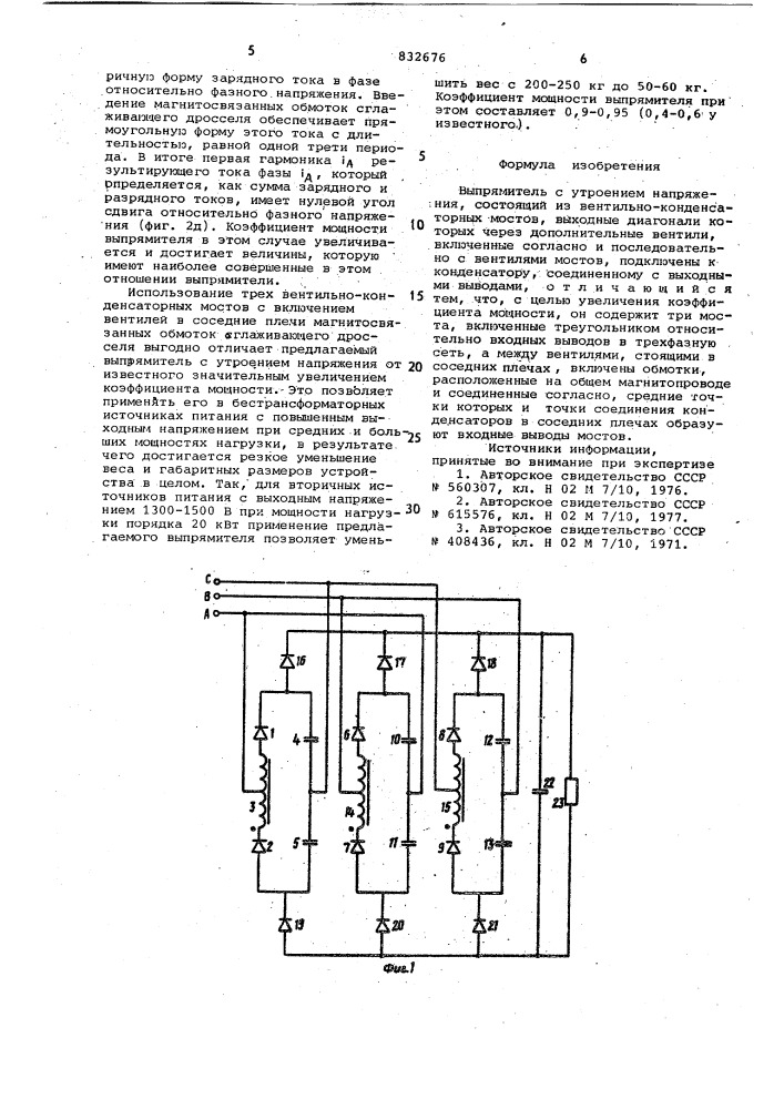 Выпрямитель с утроением напряжения (патент 832676)