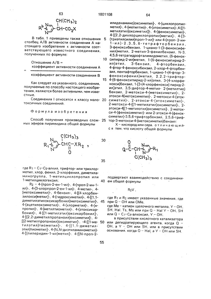 Способ получения производных сложных эфиров пиримидина (патент 1801108)