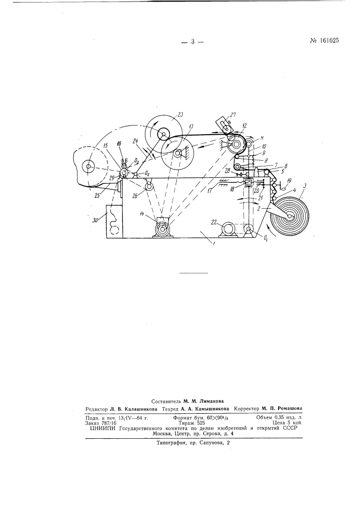 Машина для продольного резания полотнана ленты (патент 161625)