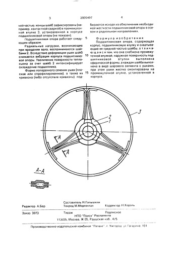 Подшипниковая опора (патент 2000497)