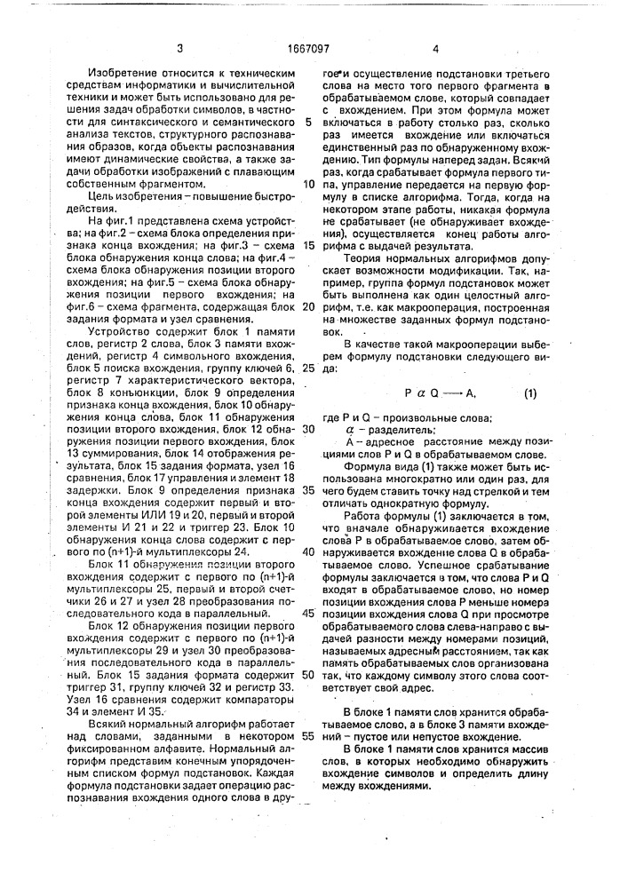 Устройство для реализации подстановок с двухкомпонентными вхождениями (патент 1667097)