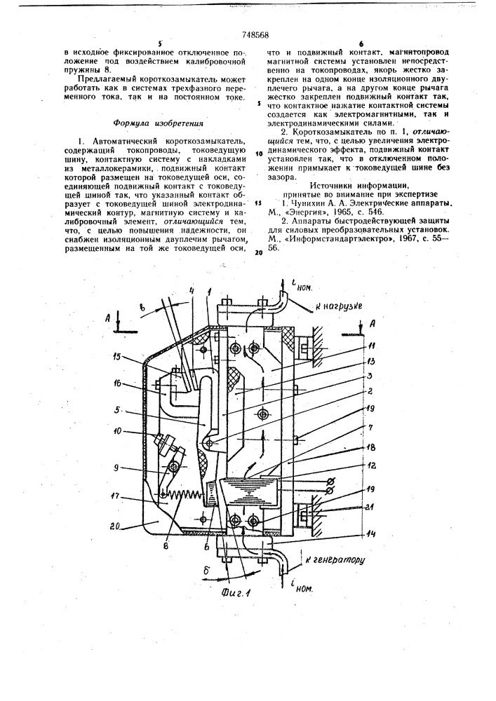 Автоматический короткозамыкатель (патент 748568)