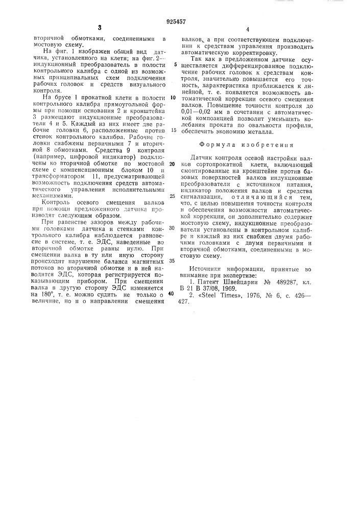 Датчик контроля осевой настройки валков сортопрокатной клети (патент 925457)