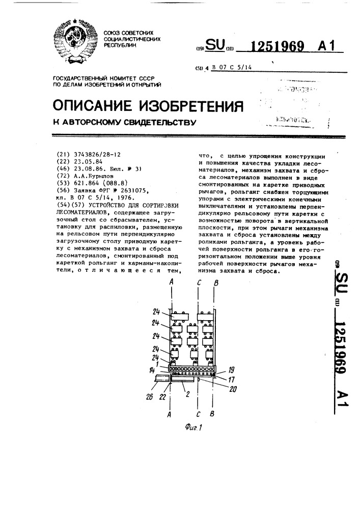 Устройство для сортировки лесоматериалов (патент 1251969)