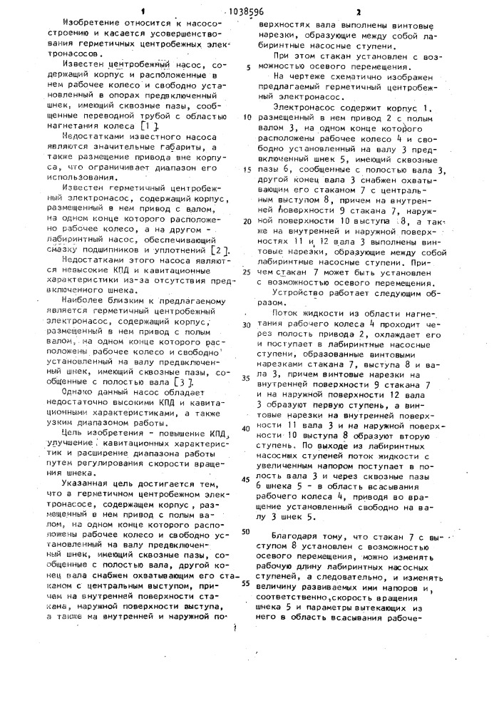 Герметичный центробежный электронасос (патент 1038596)