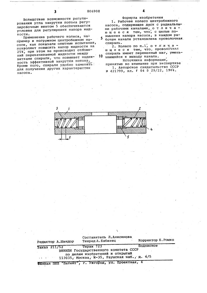 Рабочее колесо центробежногонасоса (патент 806908)