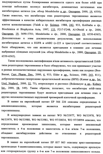 Производные 4-анилино-хиназолина, способ их получения (варианты), фармацевтическая композиция, способ ингибирования пролиферативного действия и способ лечения рака у теплокровного животного (патент 2345989)