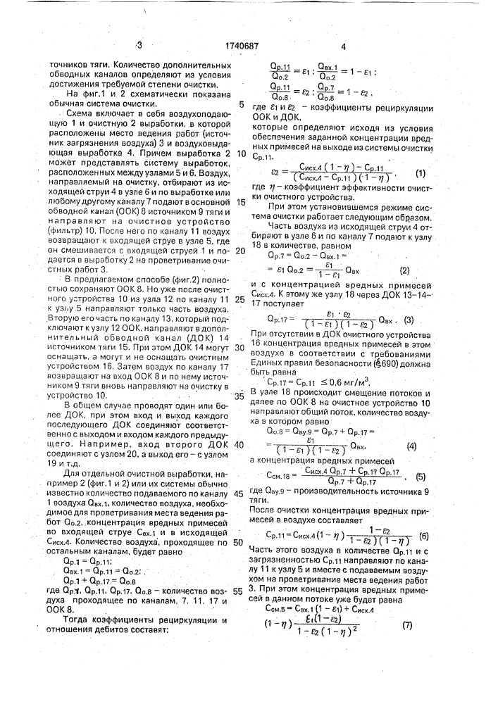 Способ рециркуляционной очистки воздуха (патент 1740687)