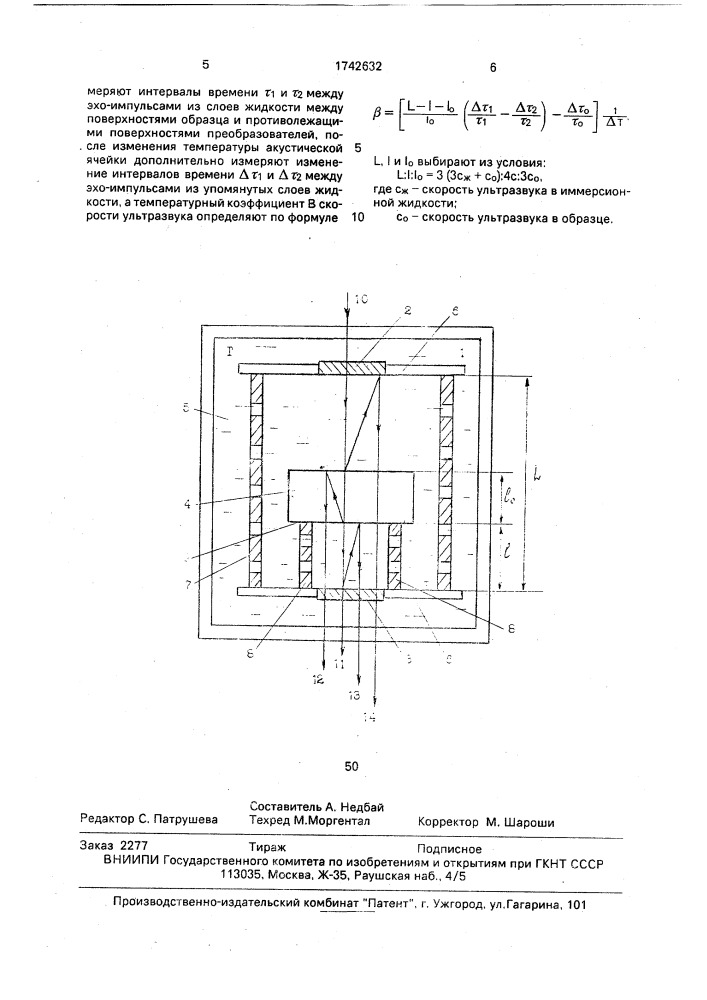 Способ определения температурного коэффициента скорости ультразвука (патент 1742632)