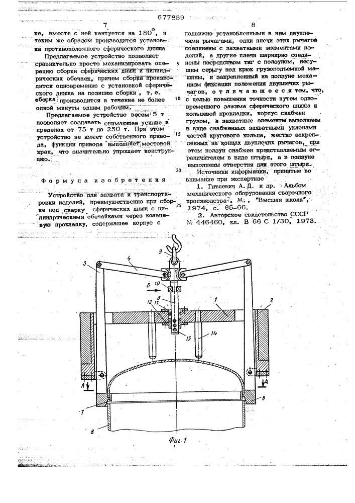 Устройство для захвата и транспортировки изделий (патент 677859)