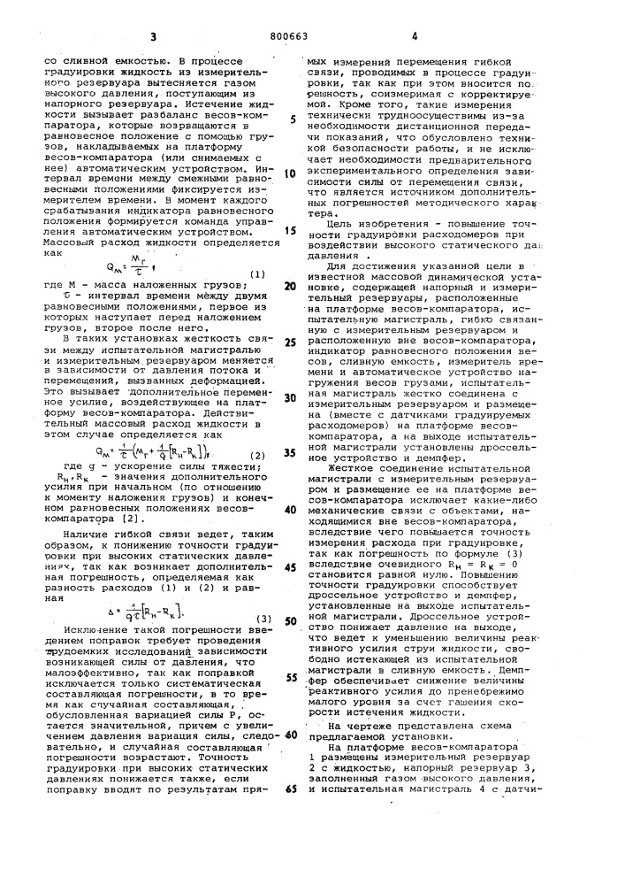 Установка для градуировки расхо-домеров (патент 800663)