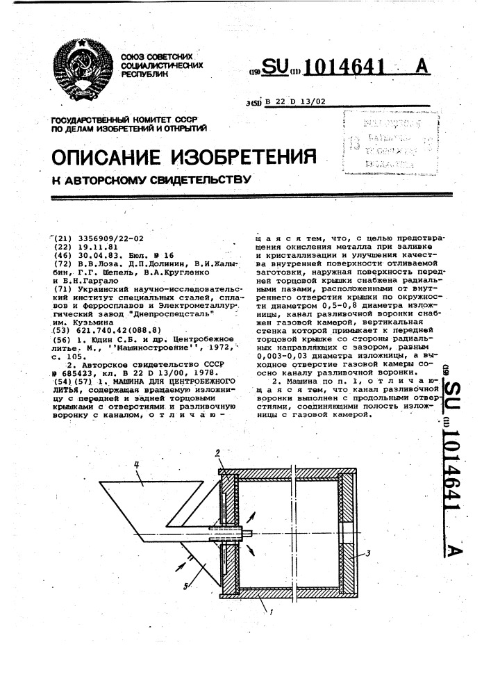 Машина для центробежного литья (патент 1014641)