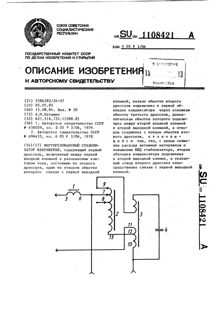 Феррорезонансный стабилизатор напряжения (патент 1108421)