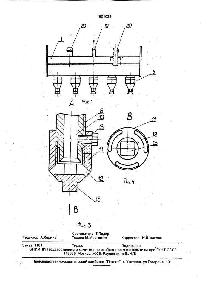 Устройство для охлаждения проката (патент 1801038)