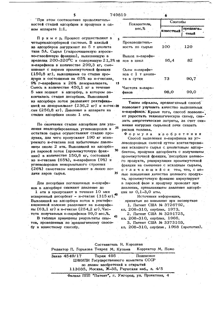 Способ выделения н-парафинов из углеводородных смесей (патент 749819)