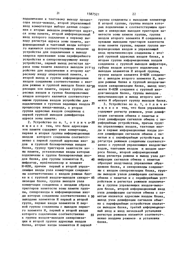 Устройство для обмена данными между оперативной памятью и периферийными устройствами (патент 1587521)