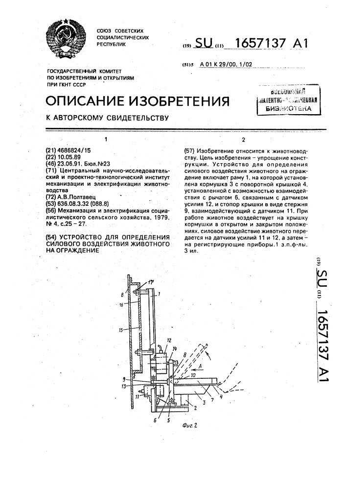 Устройство для определения силового воздействия животного на ограждение (патент 1657137)