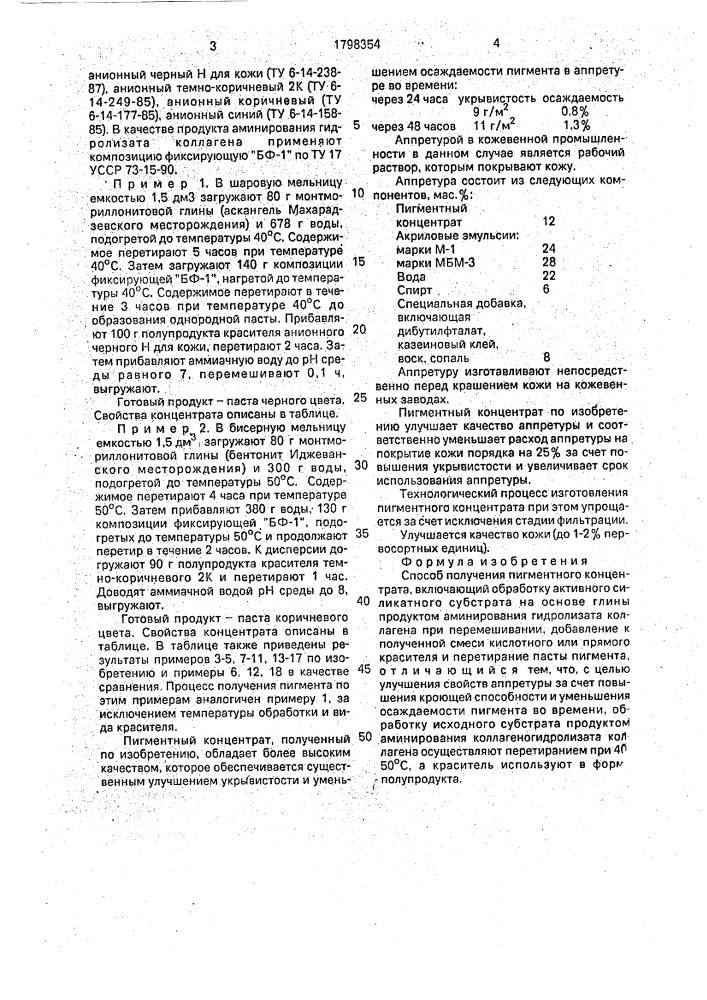 Способ получения пигментного концентрата (патент 1798354)