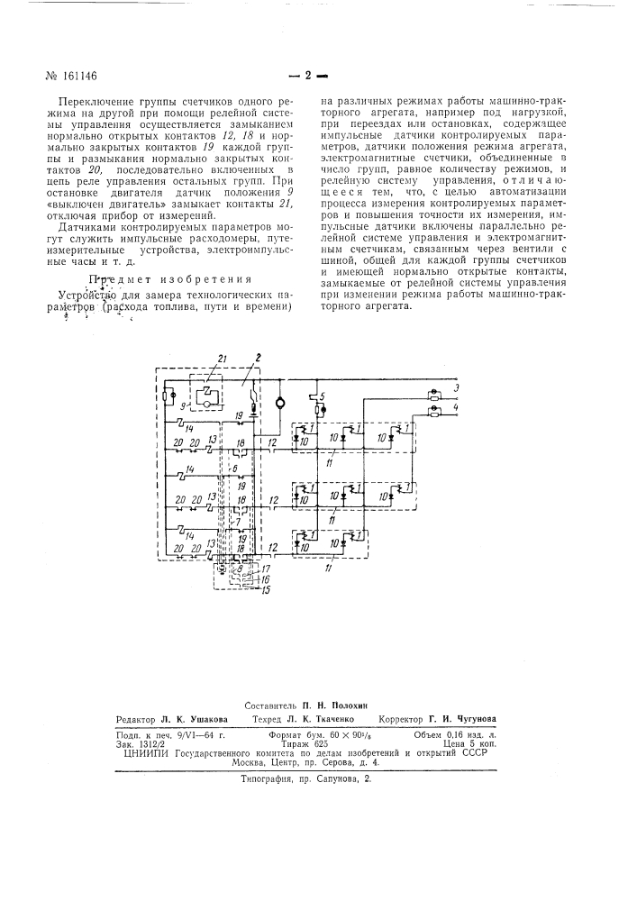 Патент ссср  161146 (патент 161146)