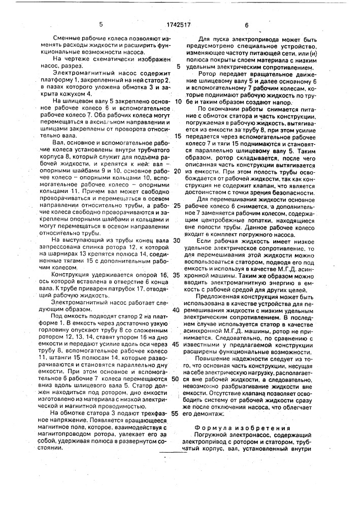 Погружной электронасос (патент 1742517)