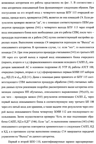 Многоцелевая обучаемая автоматизированная система группового дистанционного управления потенциально опасными динамическими объектами, оснащенная механизмами поддержки деятельности операторов (патент 2373561)