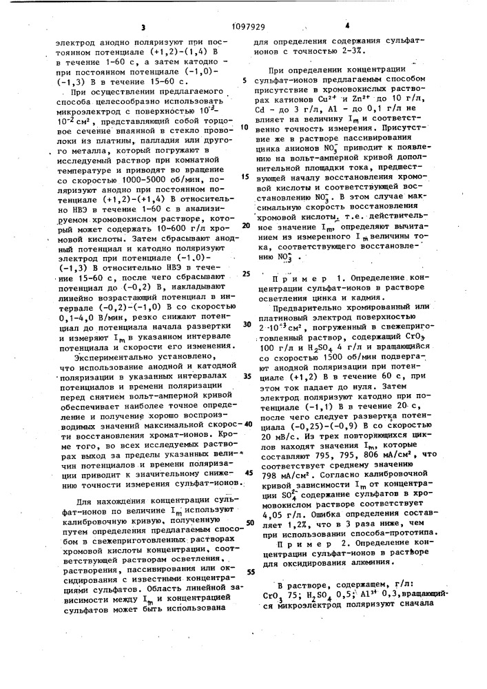 Способ определения концентрации сульфат-ионов в хромовокислых растворах (патент 1097929)