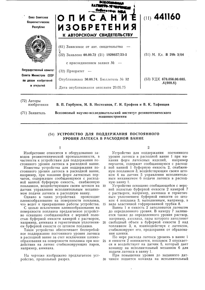 Устройство для поддержания постоянного уровня латекса в расходной ванне (патент 441160)