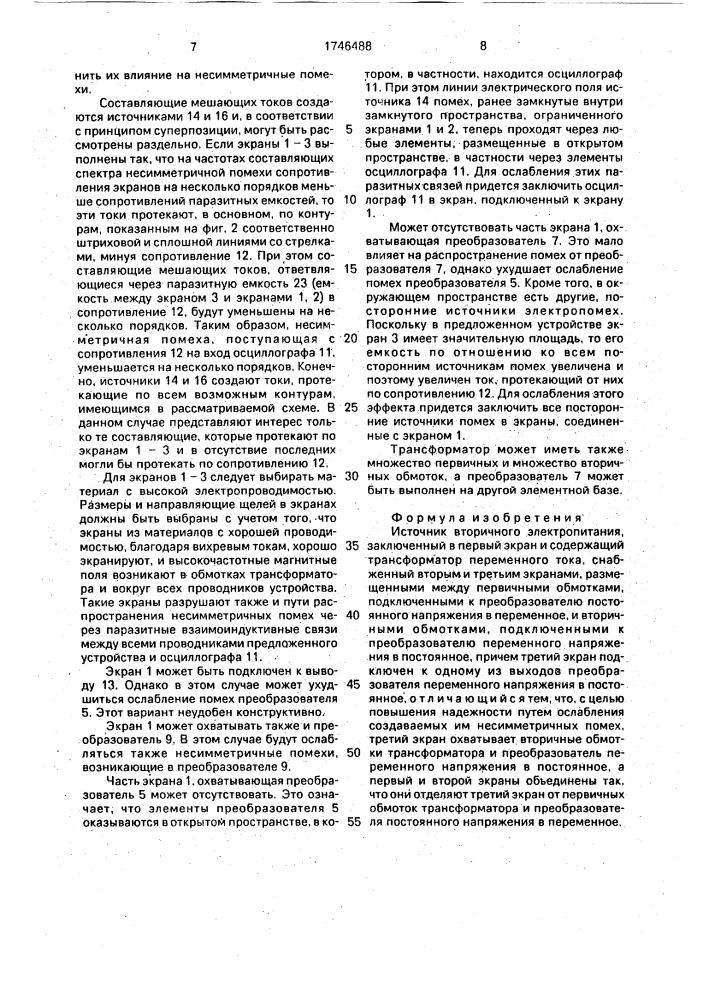Источник вторичного электропитания (патент 1746488)