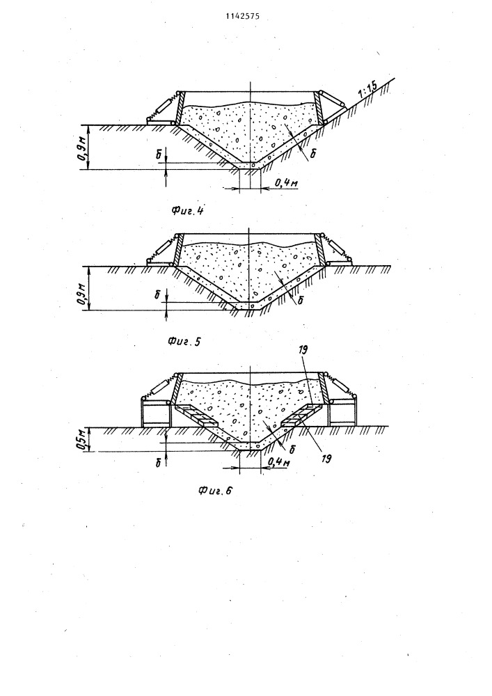 Устройство для строительства канав с бетонной облицовкой (патент 1142575)