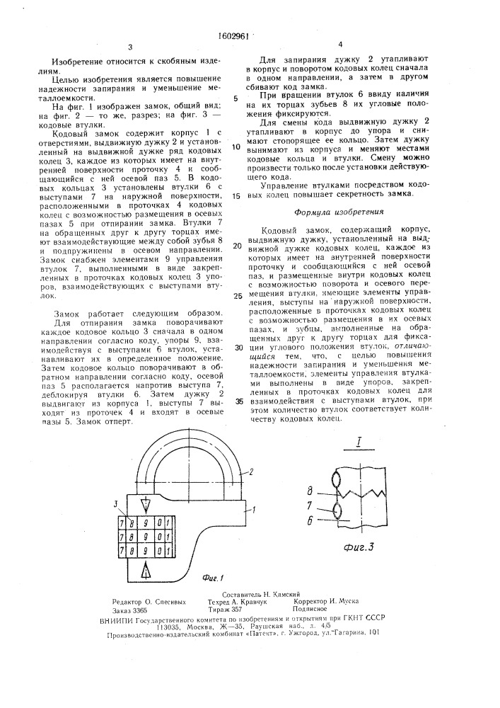 Кодовый замок (патент 1602961)