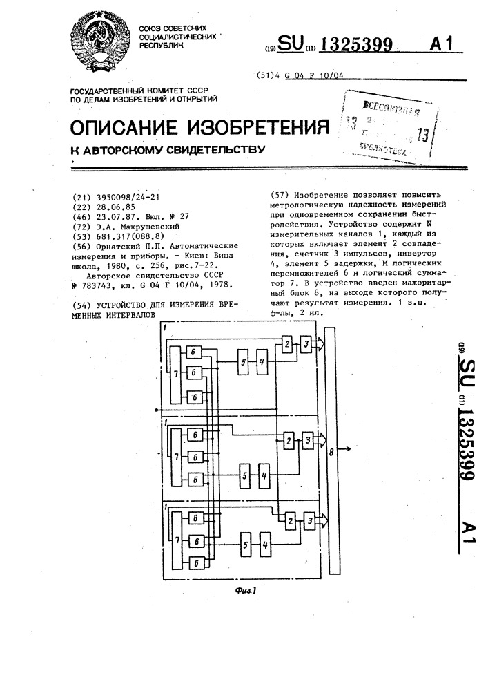 Устройство для измерения временных интервалов (патент 1325399)