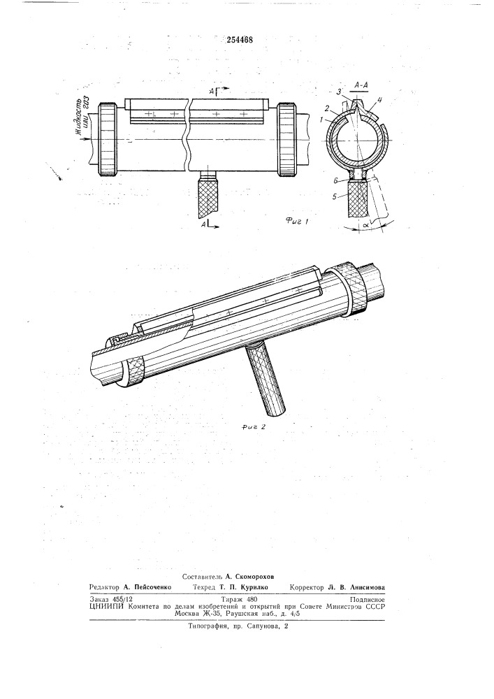 Щелевое сопло для отделочных машин текстильного производства (патент 254468)