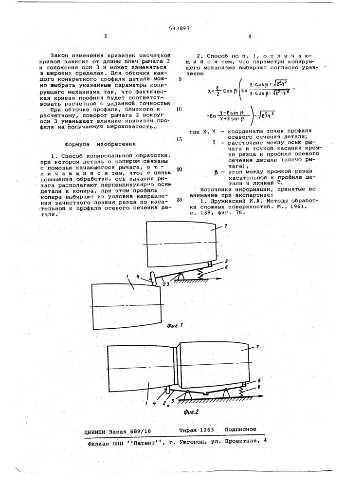 Способ копировальной обработки (патент 593897)