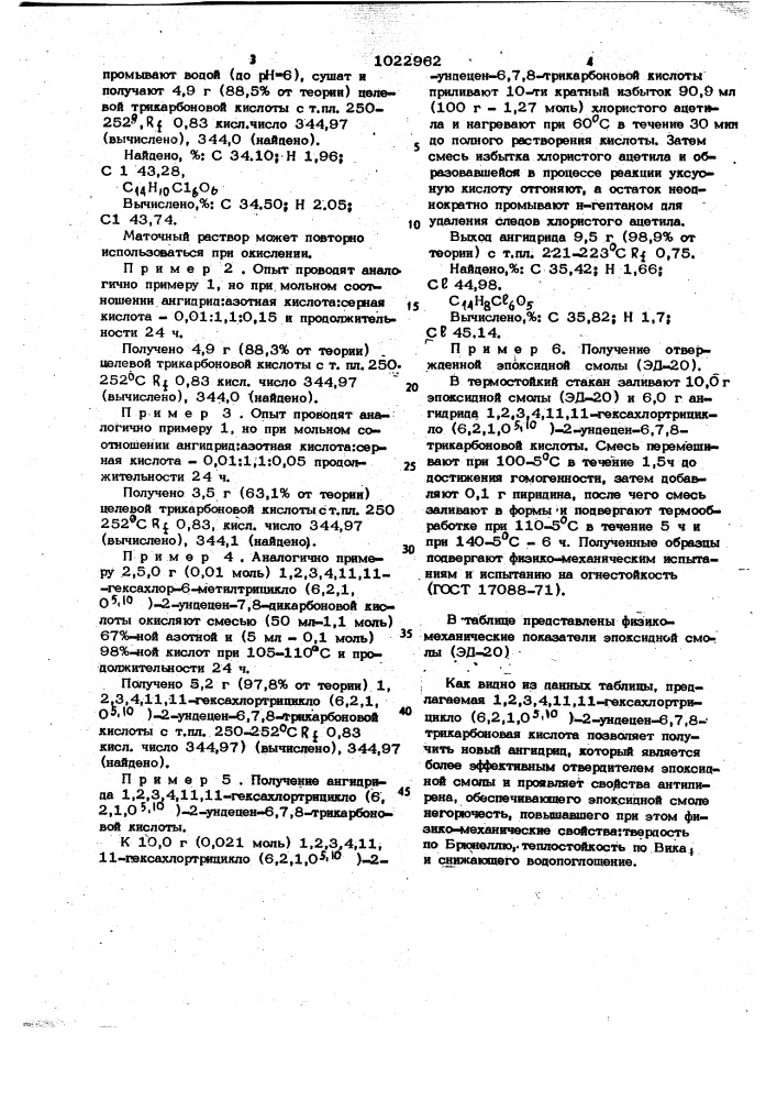 1,2,3,4,11,11-гексахлортрицикло- (6,2,1 @ ) -2-ундецен -6,7, 8 -трикарбоновая кислота как полупродукт в синтезе ее ангидрида антипирена-отвердителя эпоксидной смолы и способ ее получения (патент 1022962)