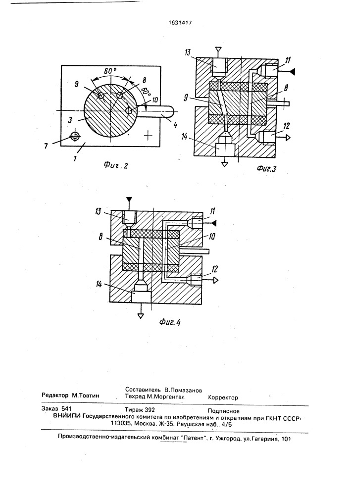 Дозатор жидкости для газового хроматографа (патент 1631417)