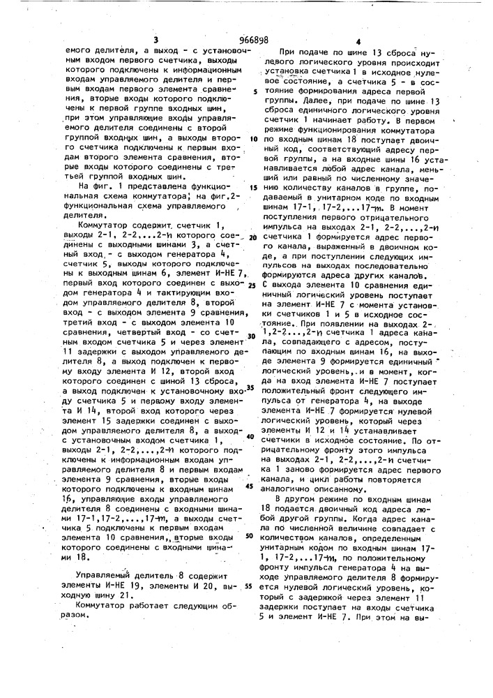 Коммутатор (патент 966898)