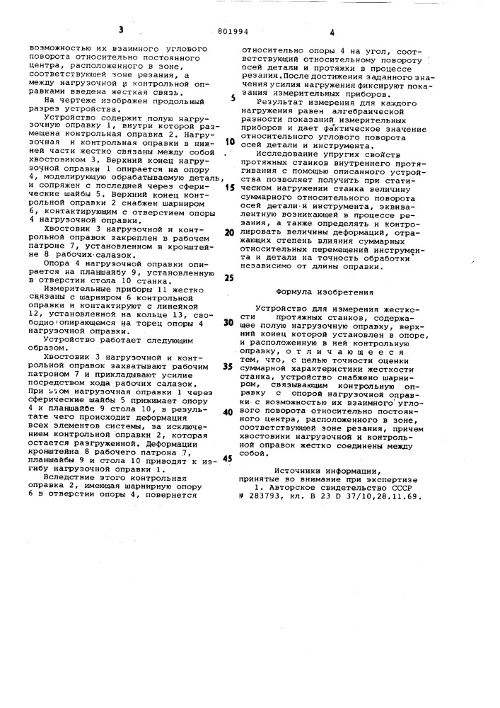 Устройство для измерения жесткостипротяжных ctahkob (патент 801994)