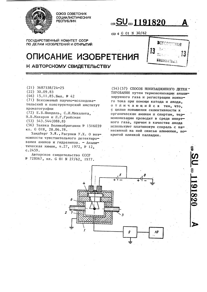 Способ ионизационного детектирования (патент 1191820)