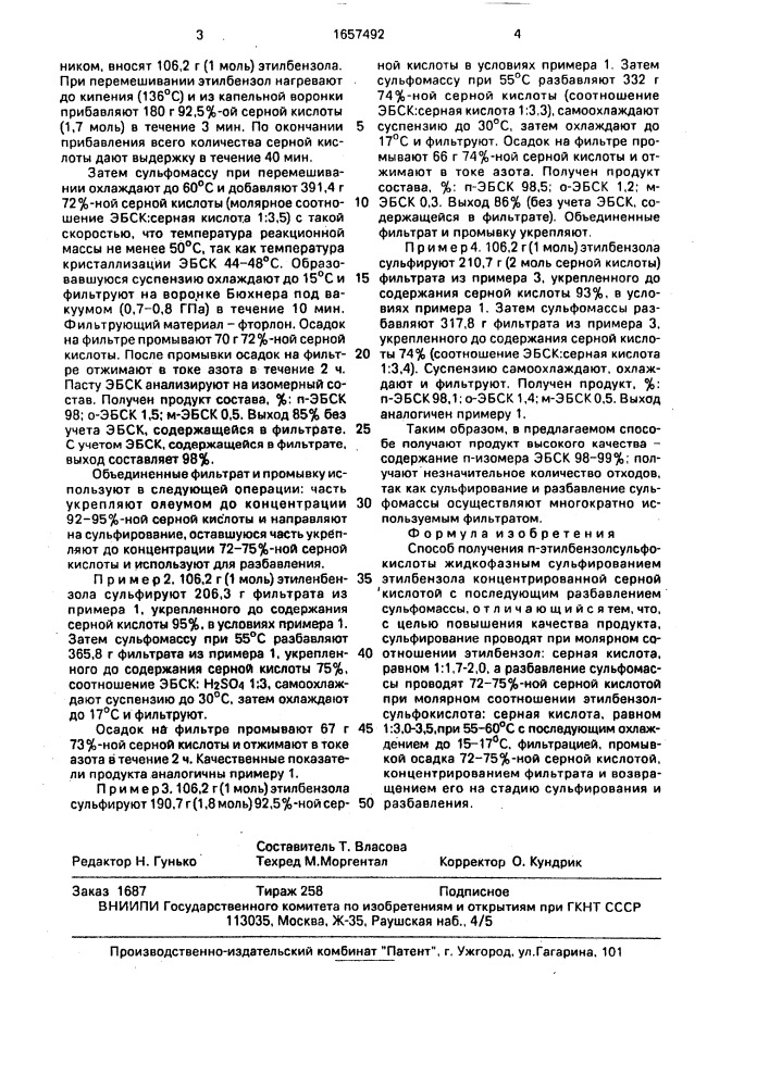 Способ получения пара-этилбензолсульфокислоты (патент 1657492)