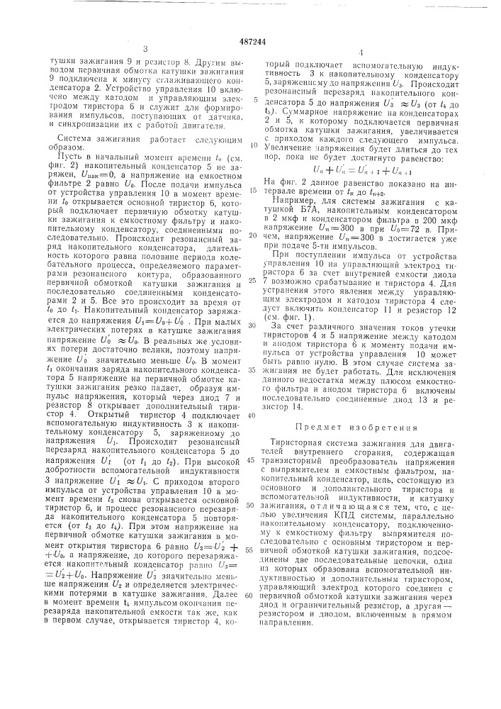 Тиристорная система зажигания (патент 487244)