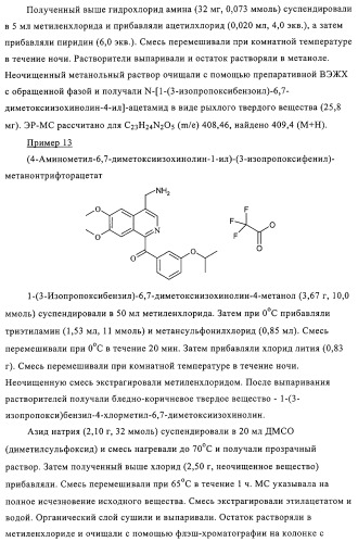 4,6,7,13-замещенные производные 1-бензил-изохинолина и фармацевтическая композиция, обладающая ингибирующей активностью в отношении гфат (патент 2320648)