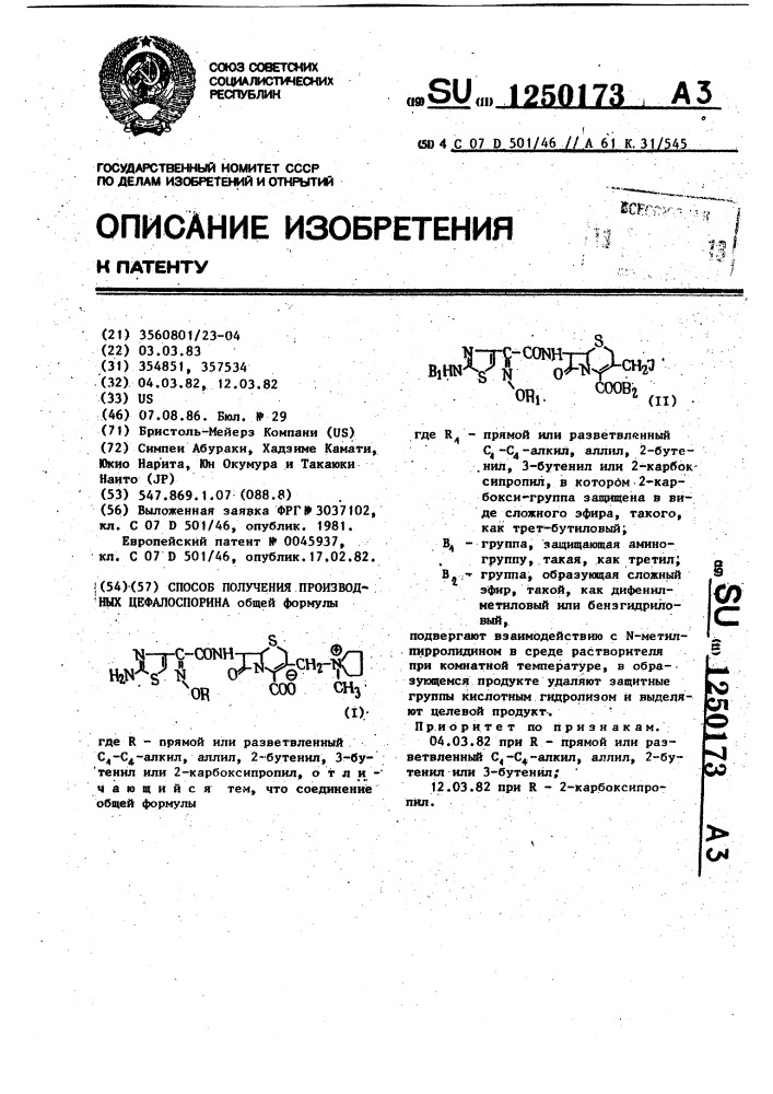 Способ получения производных цефалоспорина (патент 1250173)