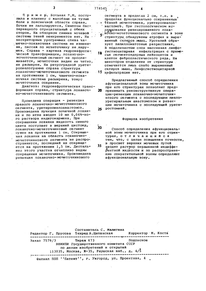 Способ определения афункциональной зоны мочеточника при его стриктурах (патент 774545)