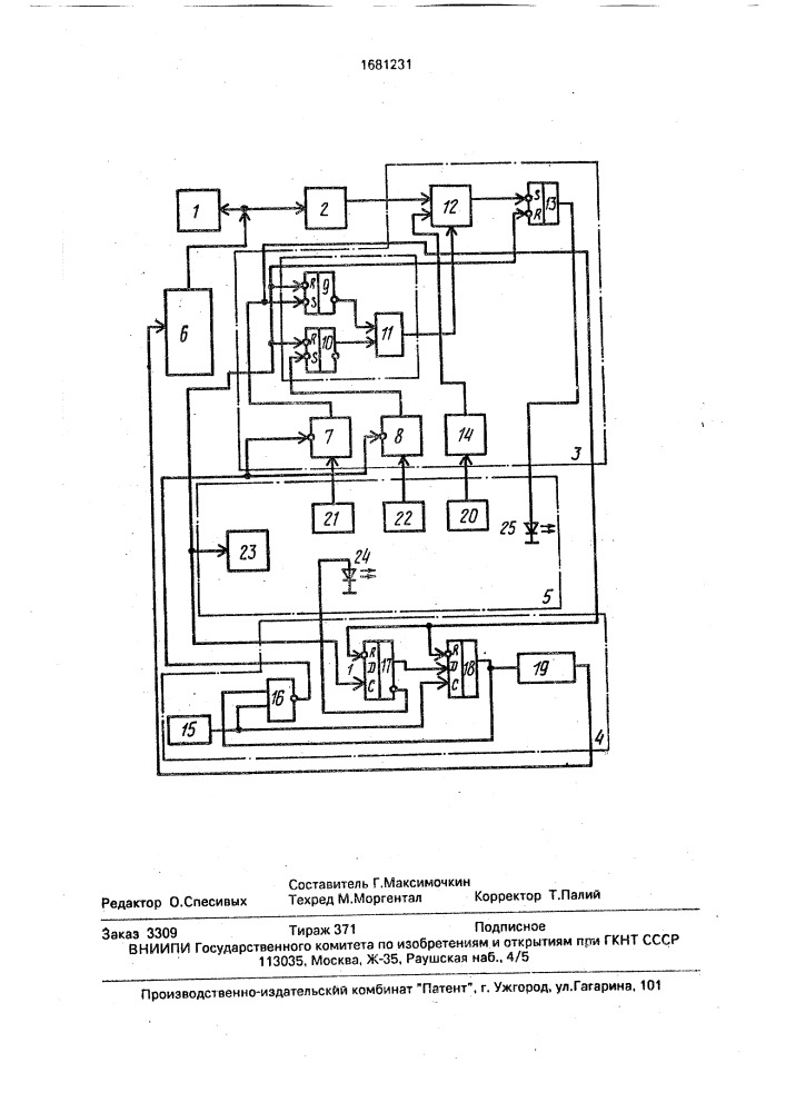 Приемный тракт устройств ультразвукового контроля (патент 1681231)