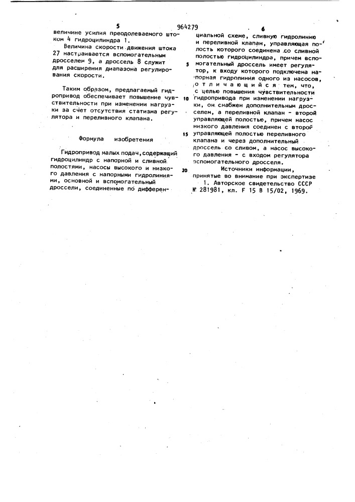 Гидропривод малых подач (патент 964279)