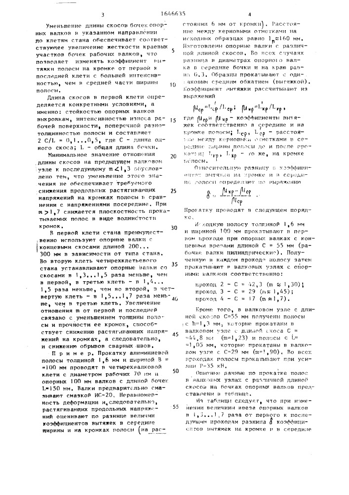 Валковые узлы непрерывного прокатного стана (патент 1646635)