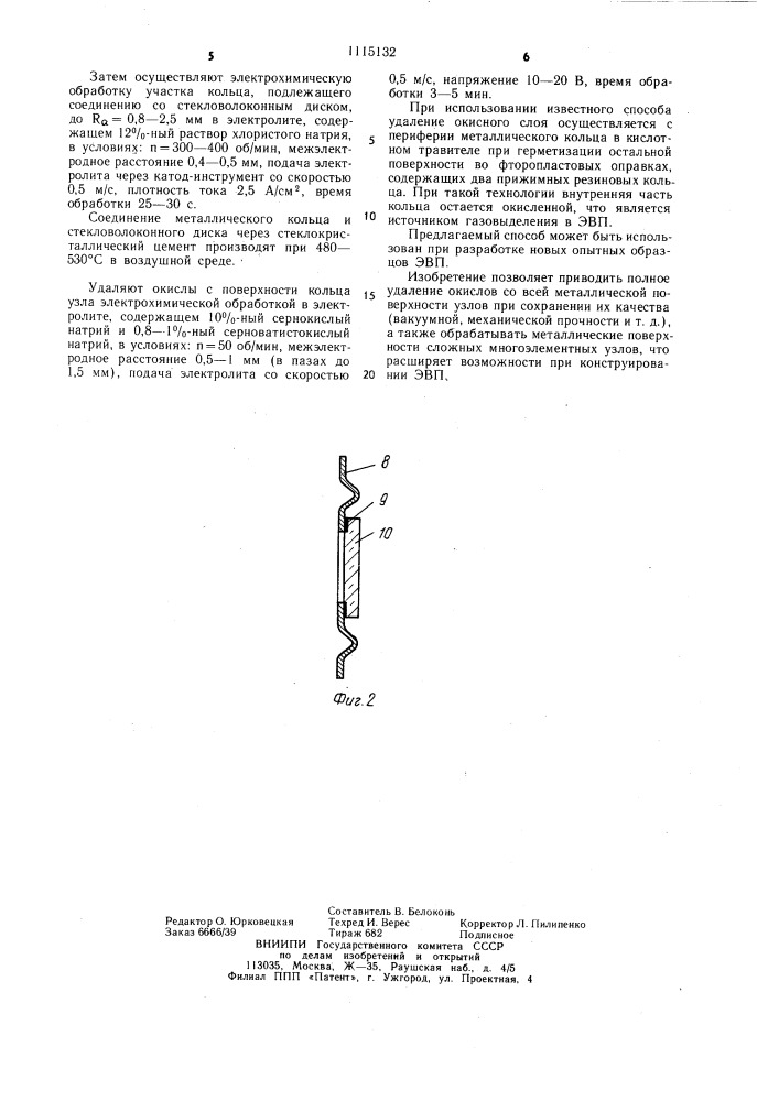 Способ изготовления электровакуумного прибора (патент 1115132)